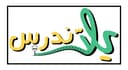 يلا ندرس